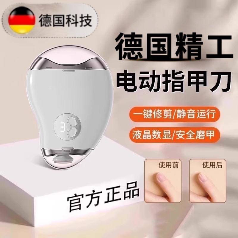 德国精工电动指甲刀全自动修甲婴儿磨甲神器宝宝磨指甲剪指甲神器