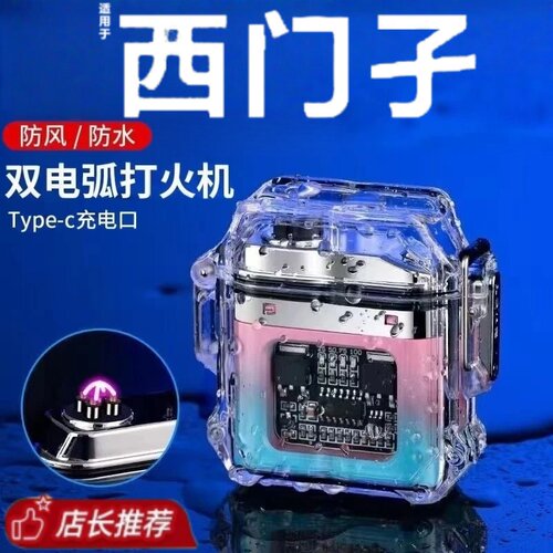 2026新款透明双电弧点火器防水防风Type-c充电电动打火机