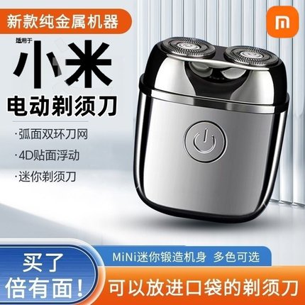 迷你剃须刀男士电动便携式2025新款全身水洗小钢炮刮胡刀官方正品