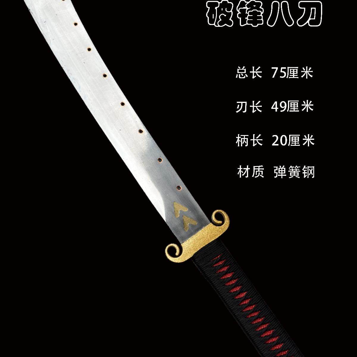 破锋八刀九环大刀未开刃