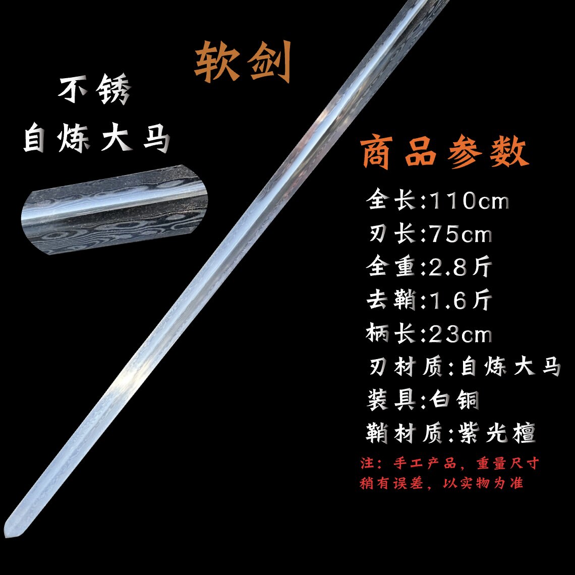 武当三丰纯阳八面剑收藏剑未开刃