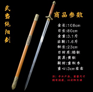 夏庄武备手工一体锻打纯阳剑专业训练剑铬钢未开刃