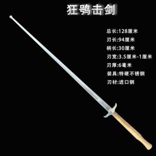 夏庄精致狂鸮兵击剑专业训练剑未开刃