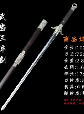 武当三丰纯阳剑冷凝钢专业训练收藏剑未开刃