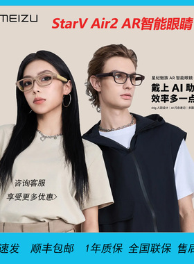 StarV Air2魅族AR智能眼镜翻译眼镜同声互译长续航/翻译提词