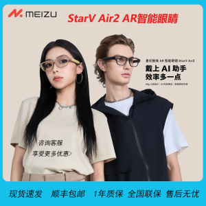 StarV Air2魅族AR智能眼镜翻译眼镜同声互译长续航/翻译提词