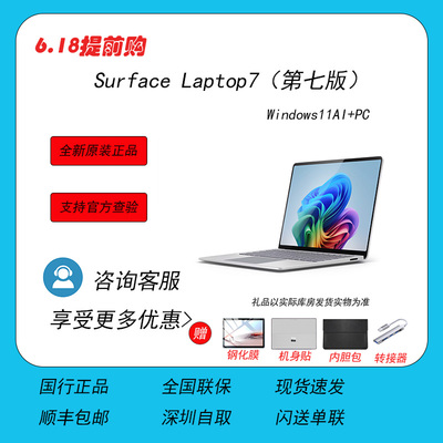 微软13.8Laptop7电脑AIPC便携