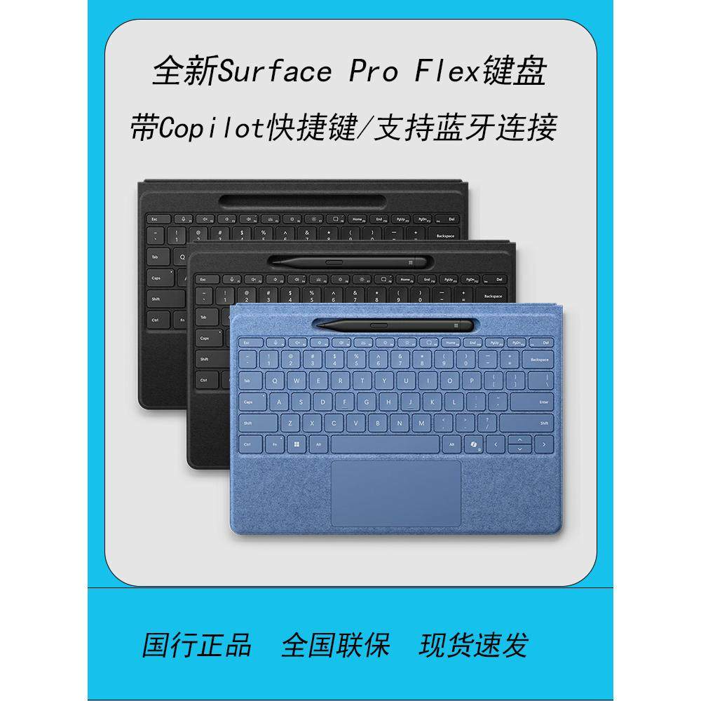 微软Surface Pro 11 Flex键盘盖 分离磁吸使用 蓝牙磁吸连接