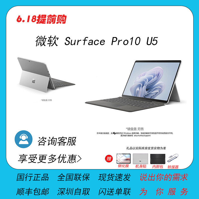 微软surface Pro10平板电脑二合一AI笔记本电脑Ultra5 Win11