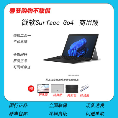 surfaceGO4平板电脑学生上网课本