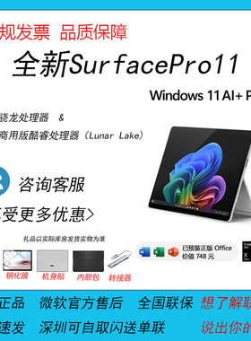 Microsoft/微软笔记本电脑Surface Pro 第11版 Ai二合一平板电脑