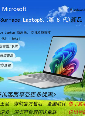 微软SURFACELAPTOP8触屏笔记本