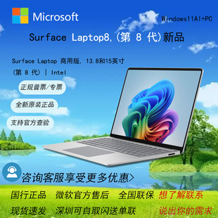 Microsoft/微软 SURFACE LAPTOP8新一代酷睿商用版触屏笔记本电脑