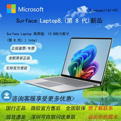 微软SURFACELAPTOP8触屏笔记本