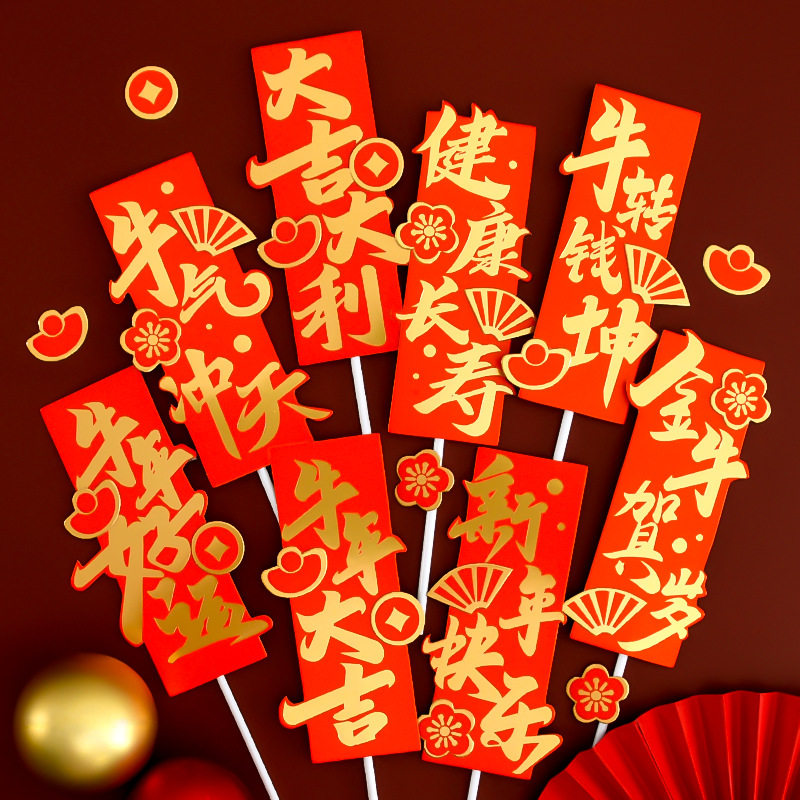 原创双层生日蛋糕装饰插件2021牛年新年快乐插牌恭喜发财大吉大利