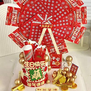 网红同款彩票红包旋转摩天轮风车蛋糕装饰男神祝福语生日蛋糕插件