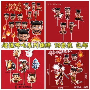 网红哪吒三太子敖丙蛋糕装饰魔丸灵珠我命由我不由天甜品台插件