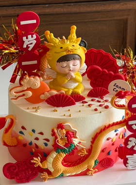 龙宝宝中式国潮风舞狮周岁蛋糕装饰男孩女孩生肖龙甜品台烘焙插件