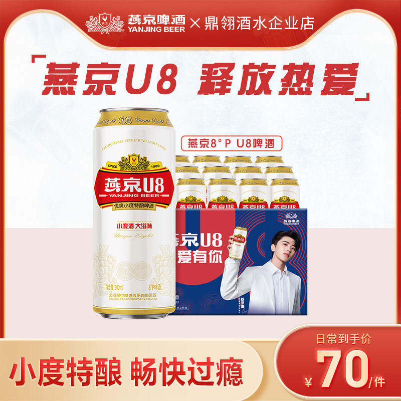 燕京啤酒 蔡徐坤同款 小度u8啤酒500ml*12听整箱装