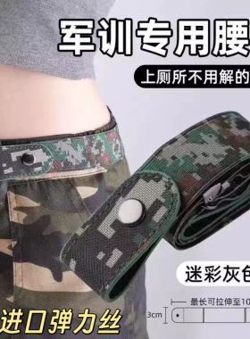 军训裤腰带女青少年中学