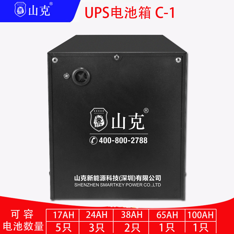 山克 UPS不间断电源蓄电池箱UPS电源