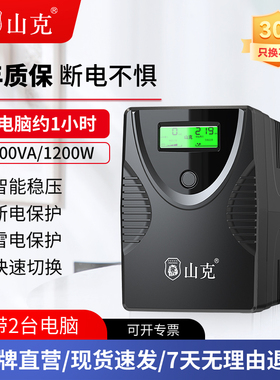 山克UPS不间断电源2000VA1200W家用办公电脑服务器停电备用电源