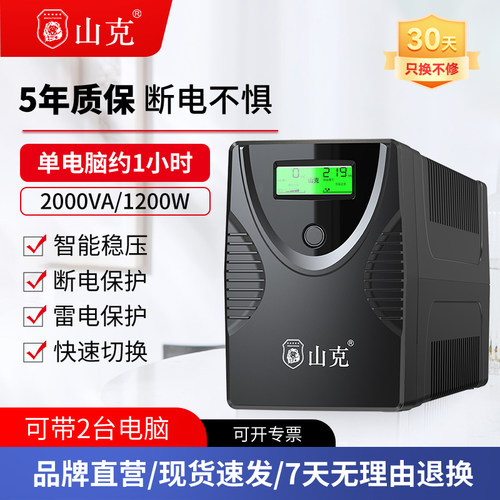 山克ups不间断电源家用电脑停电