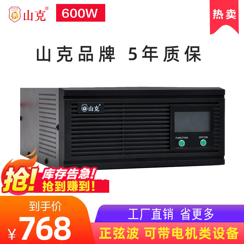山克 UPS不间断电源 600W外接电池12V逆变器正弦波鱼缸风扇水泵用