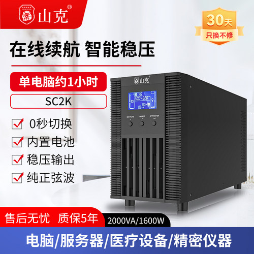 在线式ups不间断电源220v服务器