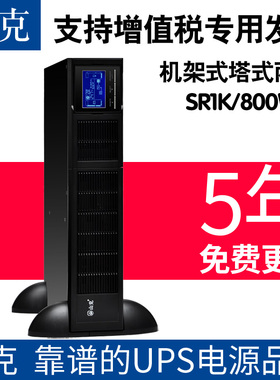 山克 SR1K UPS不间断电源 机架式1000VA延时15分钟服务器开关机