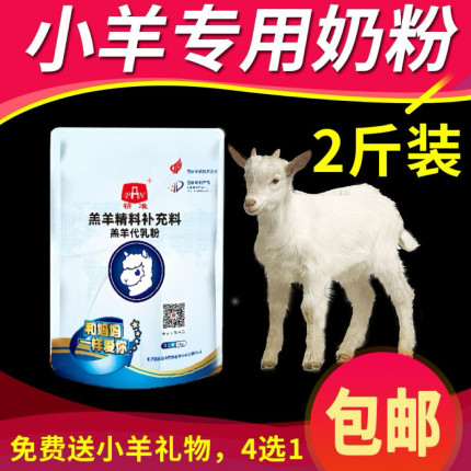 精准小羔羊奶粉兽用吃的专用喂小羊羊羔代乳粉小羊动物养殖包邮