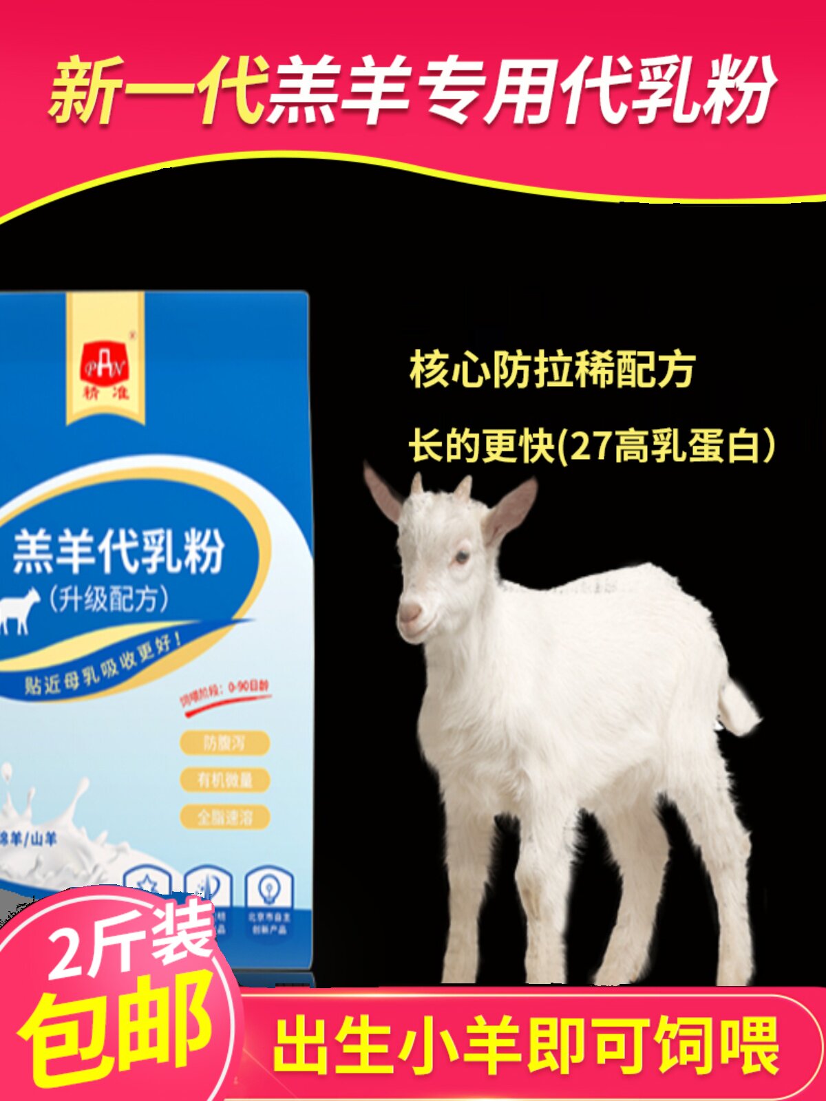 精准羔羊奶粉新生羔羊专用奶粉兽用养殖喂小羊羔喝的羊代乳粉包邮