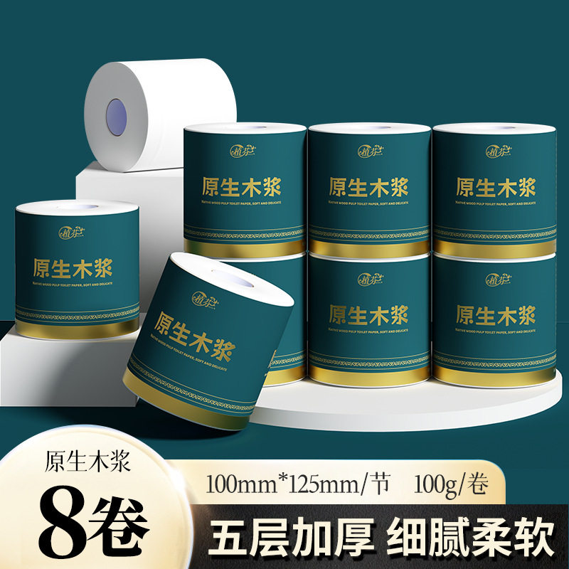 8大卷800克加大粗卷纸巾5层加厚提装卫生纸柔韧妇婴适用擦手纸厕