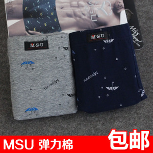 MSU真想您内裤男 弹力棉男士内裤 真想你 莱卡纯棉男平角盒装内裤