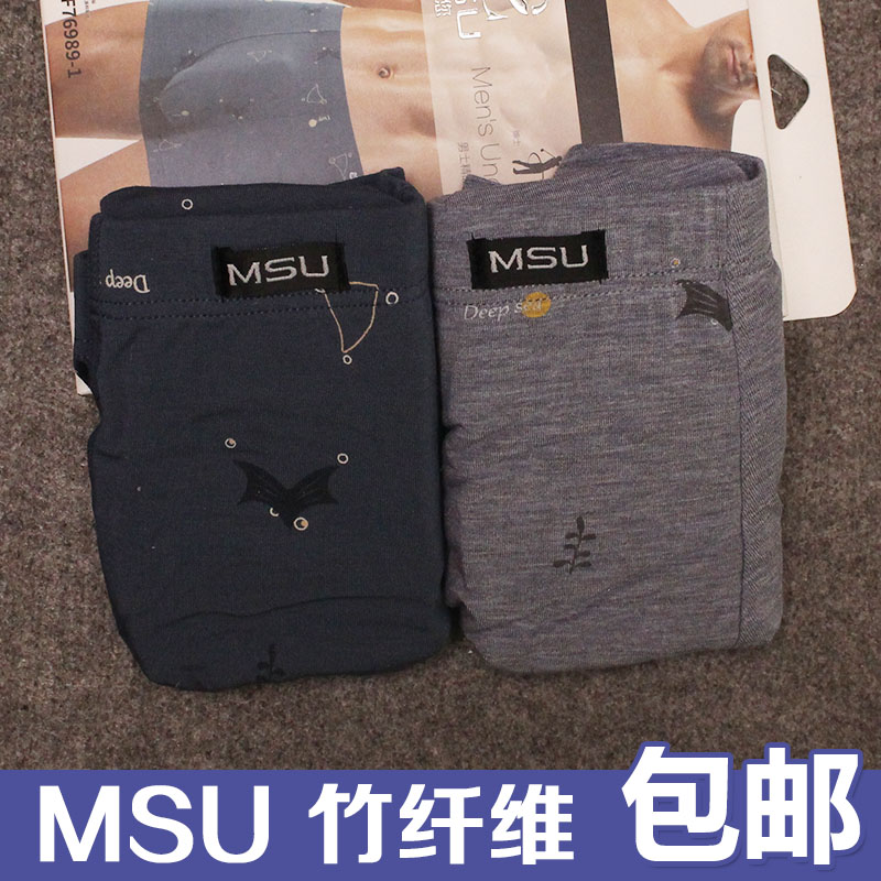 MSU男内裤 真想您 天竹浆纤维 柔软透气 男士平角内裤 男四角底裤