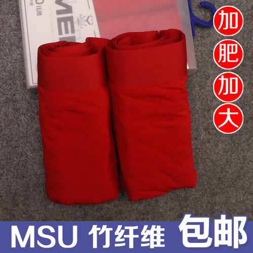 MSU真想你加肥加大大红内裤