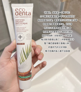 椰子味好爱！ECODENTA椰子牙膏黑炭清新口气护理牙龈亮白去黄