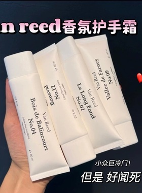 小众但好好闻呀！Van Reed香氛护手霜长效补水保湿滋润便携60ml