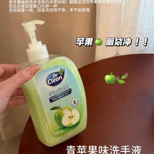 苹果脑袋冲！越南Dr clean青苹果味洗手液草莓清爽温和清洁不紧绷