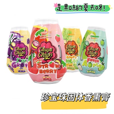泰国珍宝珠ChupaChups固体香薰