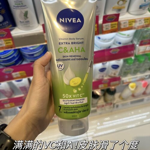 保税！好爱柑橘香！泰国妮维雅维他命维C柑橘身体乳320ml清爽亮白