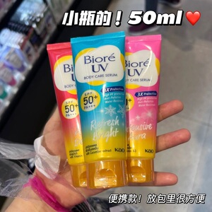 保税！是小瓶的哦50ml！泰国碧柔防晒霜清爽保湿SPF50便携旅行