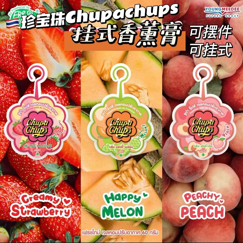 好可爱花朵香薰！泰国珍宝珠Chupachups挂式香薰膏车载衣柜除味,洗护清洁剂/卫生巾/纸/香薰,空气芳香剂,淘宝优惠券,粉丝福利购,淘宝优惠卷