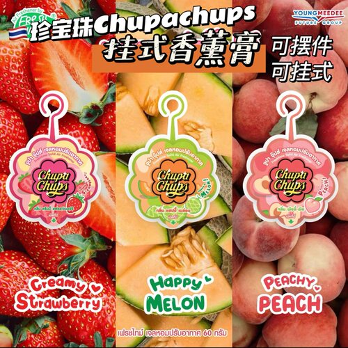 好可爱花朵香薰！泰国珍宝珠Chupachups挂式香薰膏车载衣柜除味