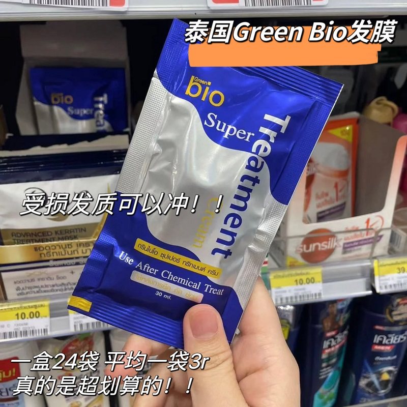 保税！发24小袋！染烫救星！泰国BIO GREEN蓝色发膜柔顺干枯毛躁,美发护发/假发,发膜/蒸汽发膜/焗油膏,淘宝优惠券,粉丝福利购,淘宝优惠卷