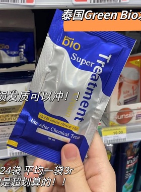 保税！发24小袋！染烫救星！泰国BIO GREEN蓝色发膜柔顺干枯毛躁