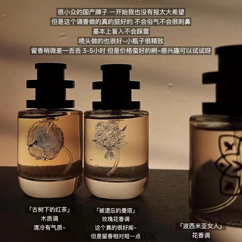 天赐之幕DivineBlack淡香水