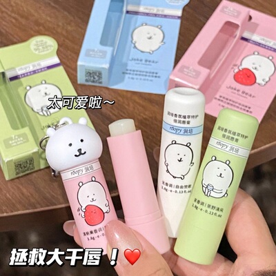 超可爱自嘲熊限定联名！润培roopy自嘲熊唇膏植萃特护润唇膏保湿