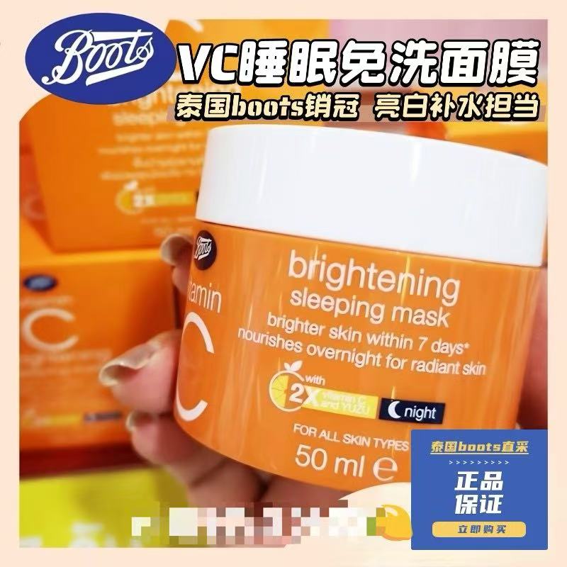 泰国boots维C睡眠免洗面膜VC精华补水体量夜间修护紧致收缩毛孔