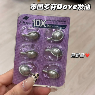 保税!新品紫色!泰国DOVE多芬护发修护精油6ml改善毛躁顺滑光泽